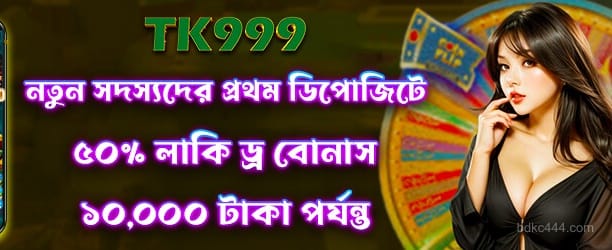 লাকি ড্র ৫০ - KC444