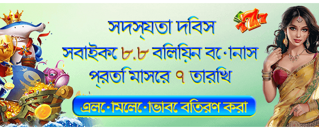 ৮.৮ বোনাস - KC444